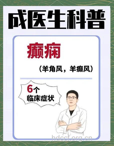 羊角风是不是癫痫病