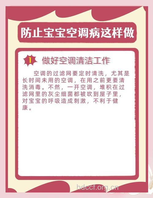 家长怎么帮助宝宝预防空调病