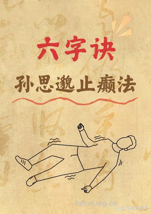 中医治疗癫痫的方法