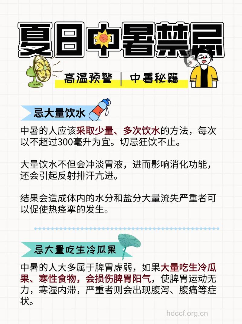 夏季中暑饮食的四大禁忌