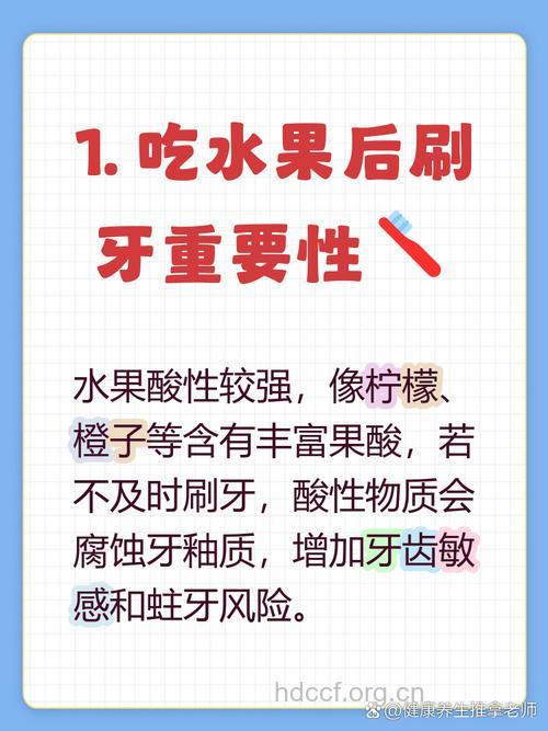 吃完水果别马上刷牙