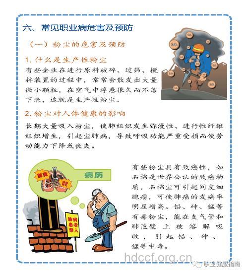 上班族防治职业病的方法