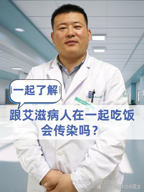 与艾滋病患吃饭会感染艾滋吗