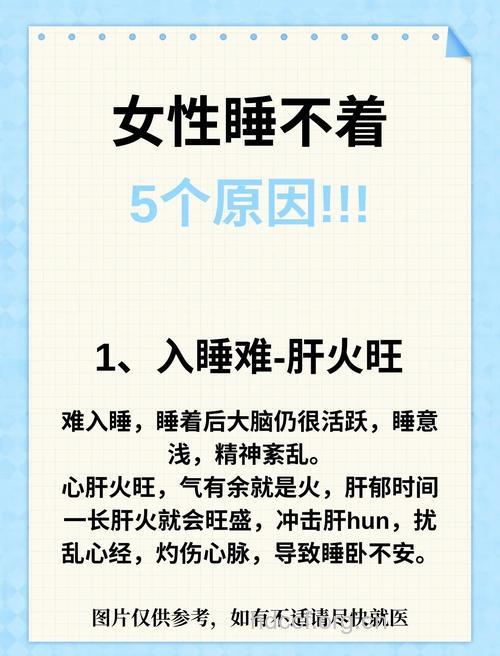 女人睡眠不好是什么原因？