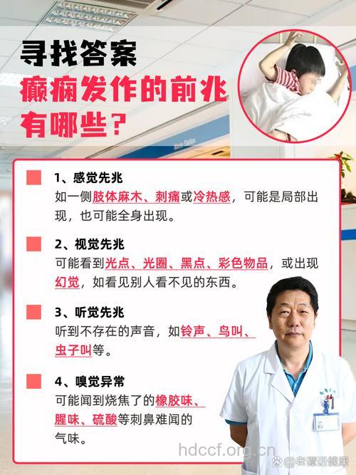 头痛性癫痫的发作征兆是什么