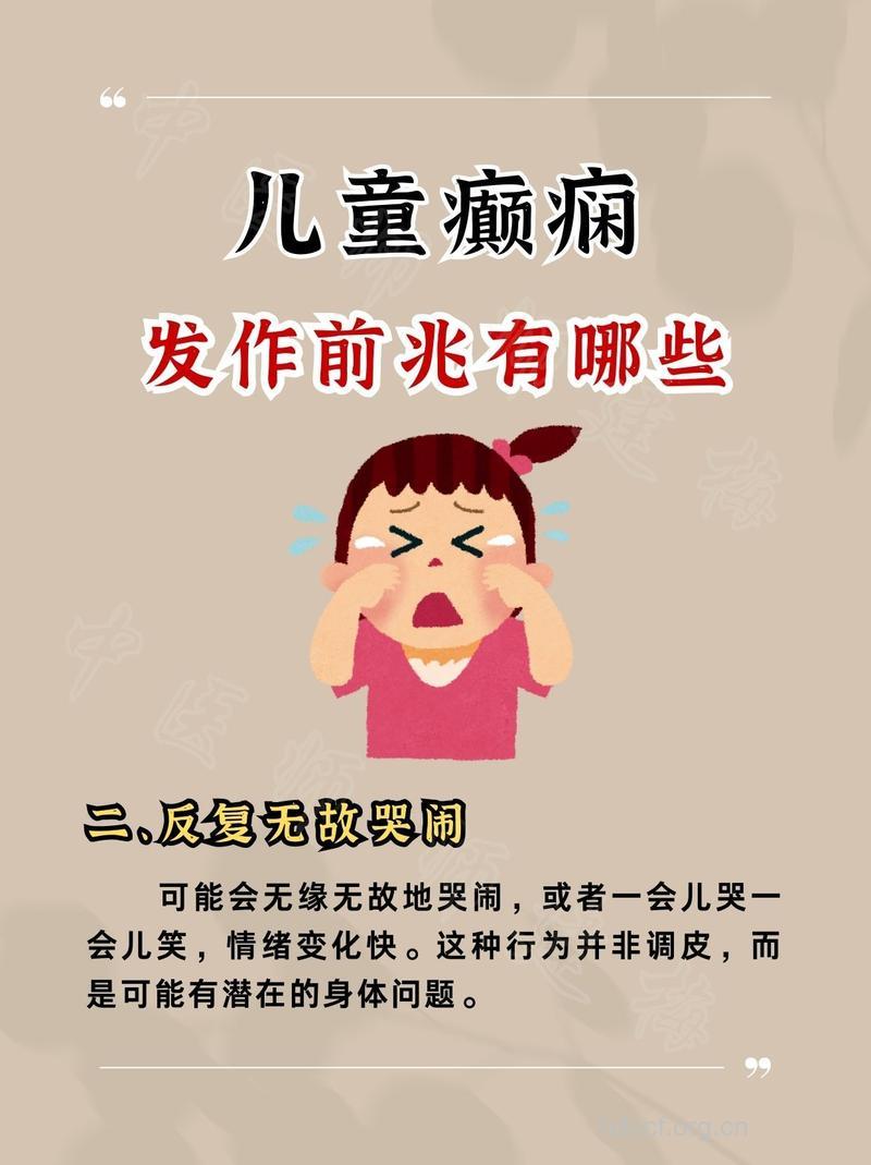 小儿癫痫的特点和发作的症状