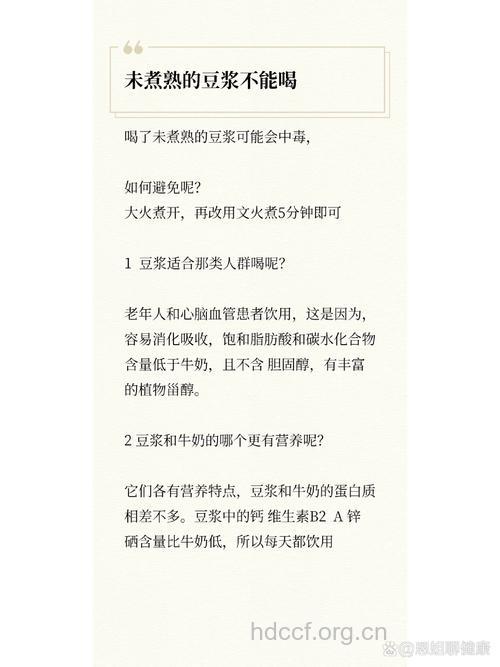 没煮熟的豆浆千万别喝