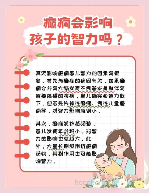 癫痫影响儿童的智力吗？