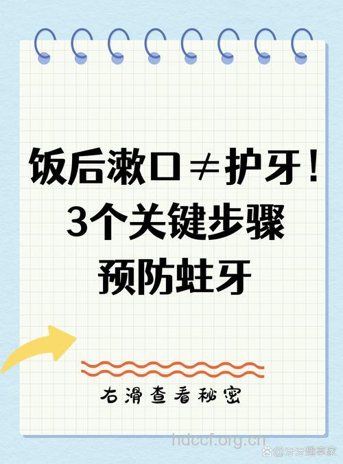 饭后漱口能有效预防龋齿