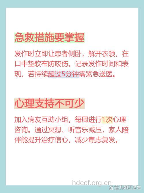 癫痫患者用药需要长期坚持