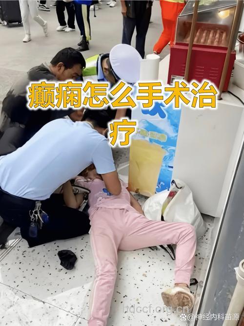 难治性癫痫患者有五成适合手术
