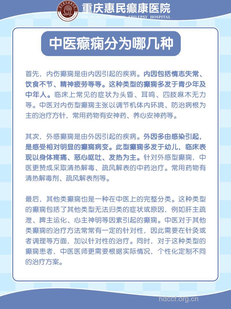 中医治癫痫病的优势是什么