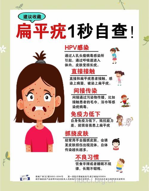 扁平疣怎么预防呢