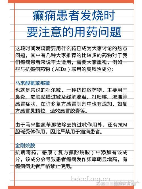 药物治疗癫痫的注意事项