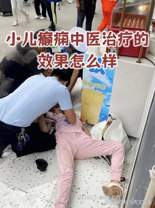 中医治疗小儿癫痫