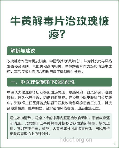 牛黄解毒片能治哪些皮肤病