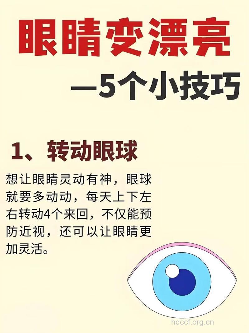 怎么拥有明亮眼睛方法