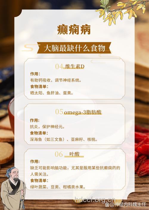 癫痫者要时刻注意补充维生素