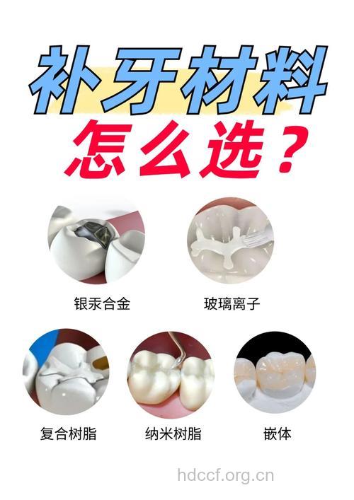 补牙用哪种材料填充最好？
