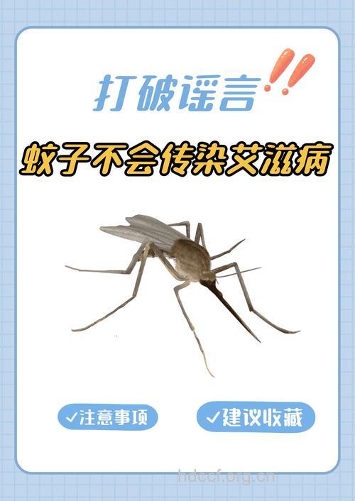 蚊子不会传播艾滋病的原因