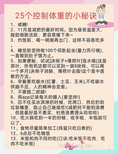 怎么样有效控制体重方法