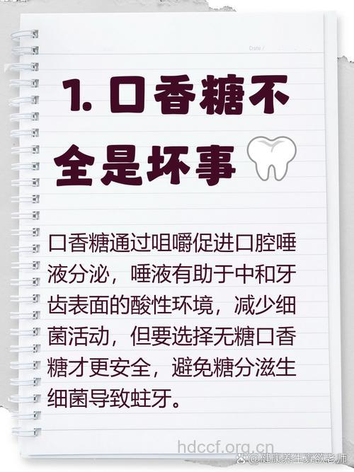 无糖口香糖帮助孩子预防龋齿