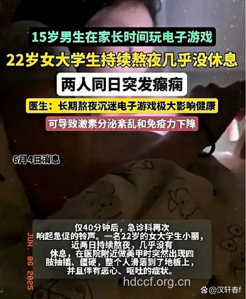 沉迷电子游戏 易诱发癫痫