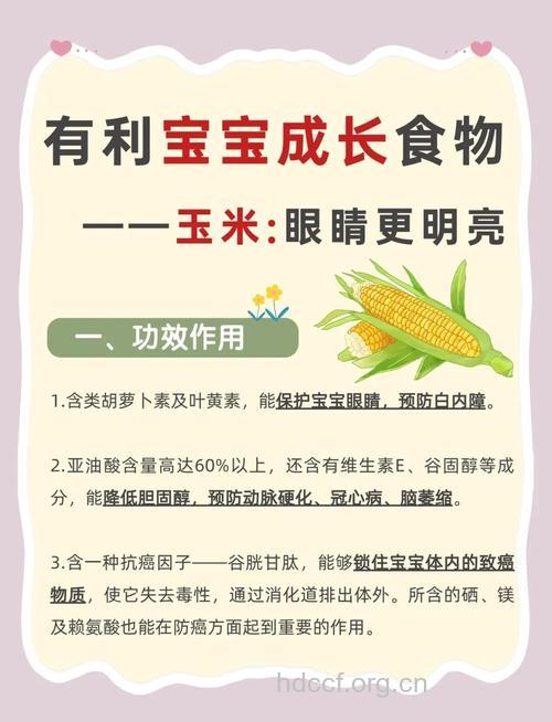 宝宝吃玉米有什么好处
