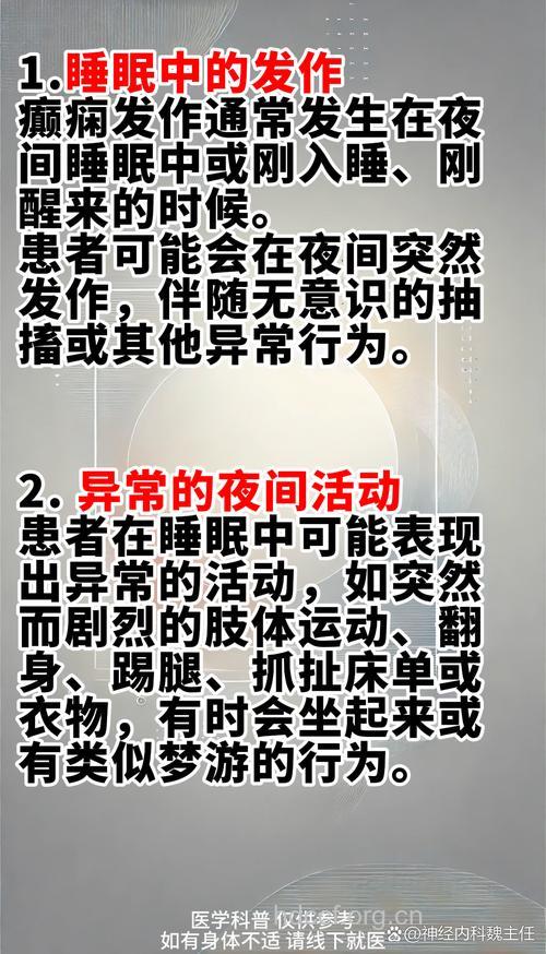 癫痫与睡眠的关系