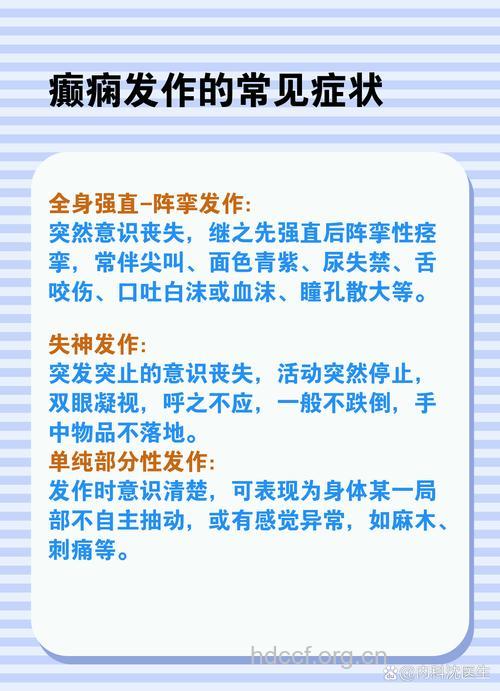 癫痫并非不治之症