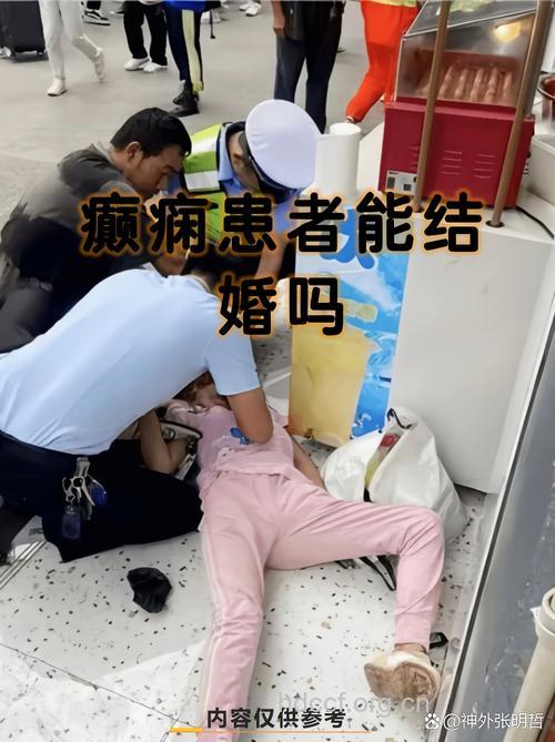 癫痫病患者能否婚育