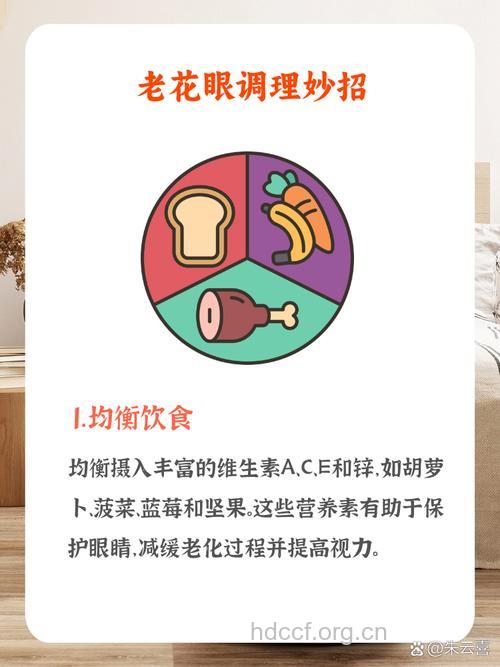 怎么饮食预防老花眼方法