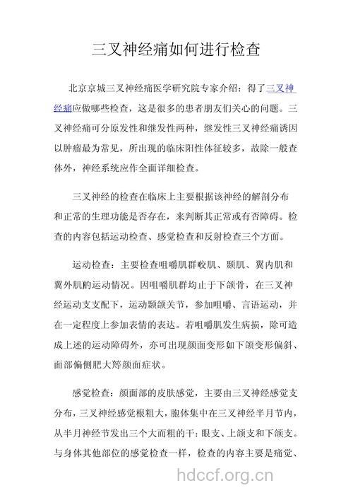 三叉神经痛诊断检查方法有什么