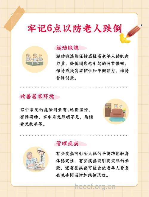 老人居家怎么预防摔倒方法