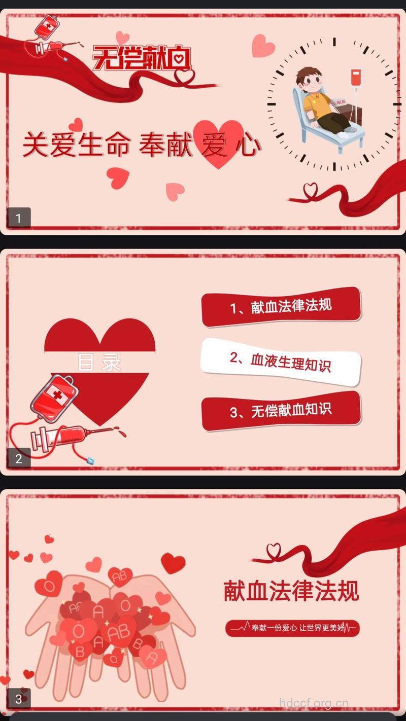 无偿献血 注意预防艾滋病