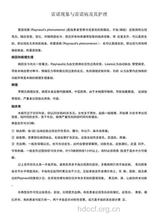 雷诺病患者家庭护理要点