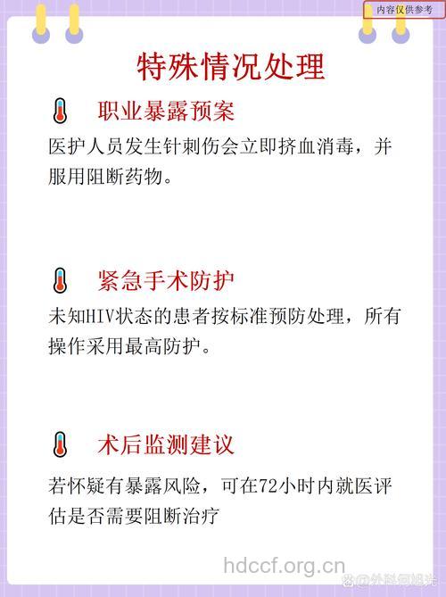 手术会感染艾滋病吗
