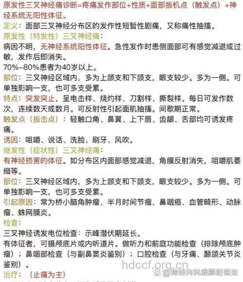 三叉神经痛的诊断要点是什么
