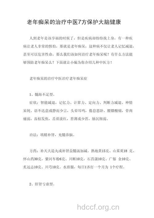 中医怎么防治老年痴呆症方法