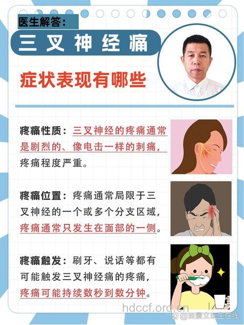 三叉神经痛常见的症状有哪些