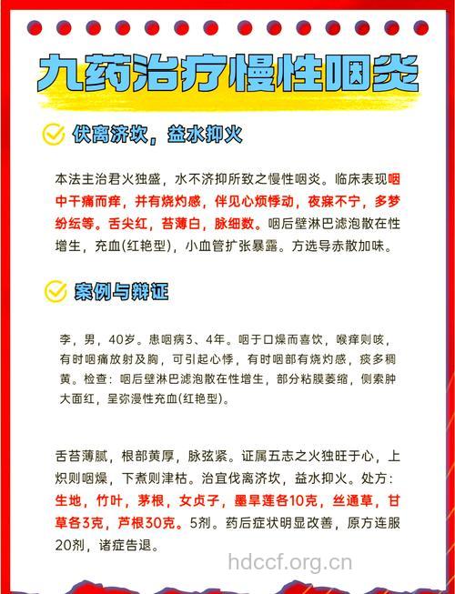 怎么治疗慢性咽炎方法