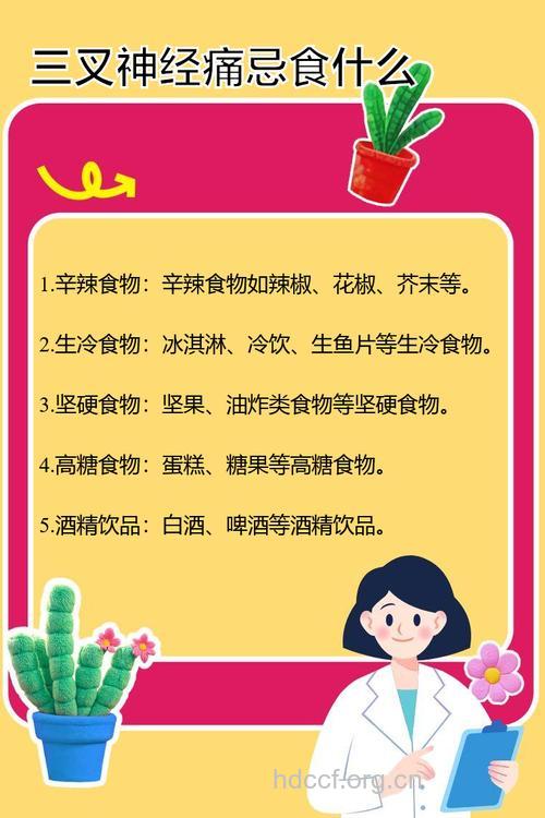 三叉神经痛的饮食禁忌