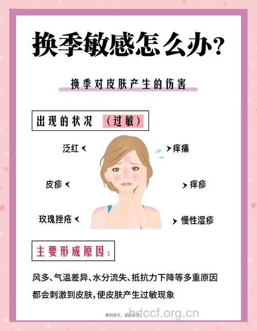 换季时节 肌肤敏感问题解析