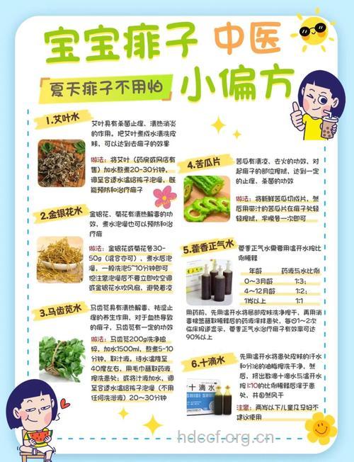 痱子治疗3个药浴妙方