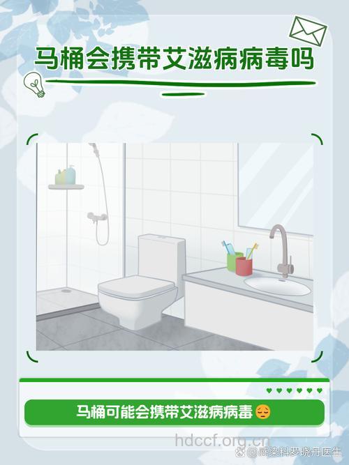 公共马桶会传染艾滋病吗