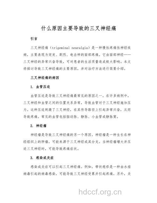 三叉神经痛有什么病理原因呢