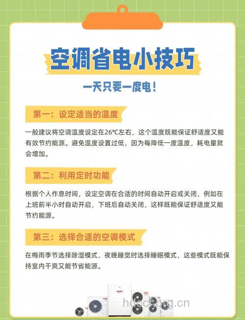 夏季怎么样吹空调降温更快