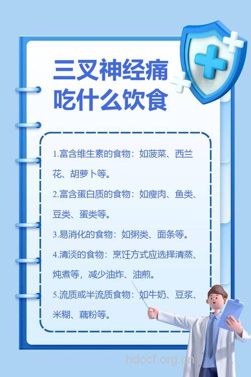 三叉神经痛饮食上要注意哪些