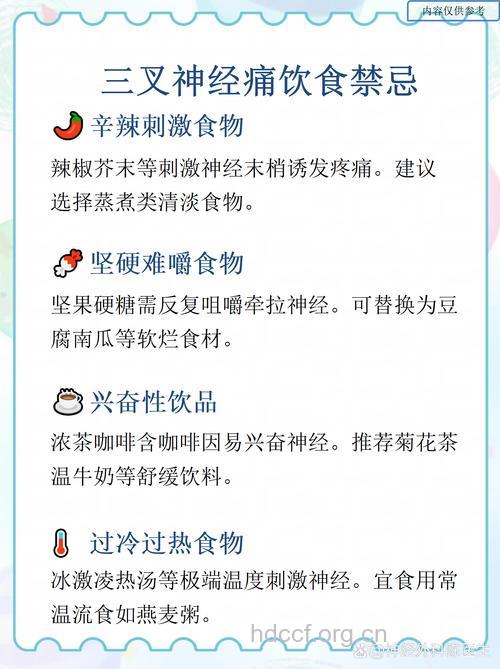 三叉神经痛的饮食有哪些禁忌吗