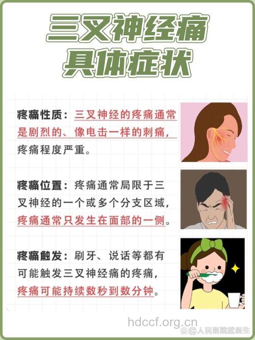 三叉神经痛患者要注意什么呢